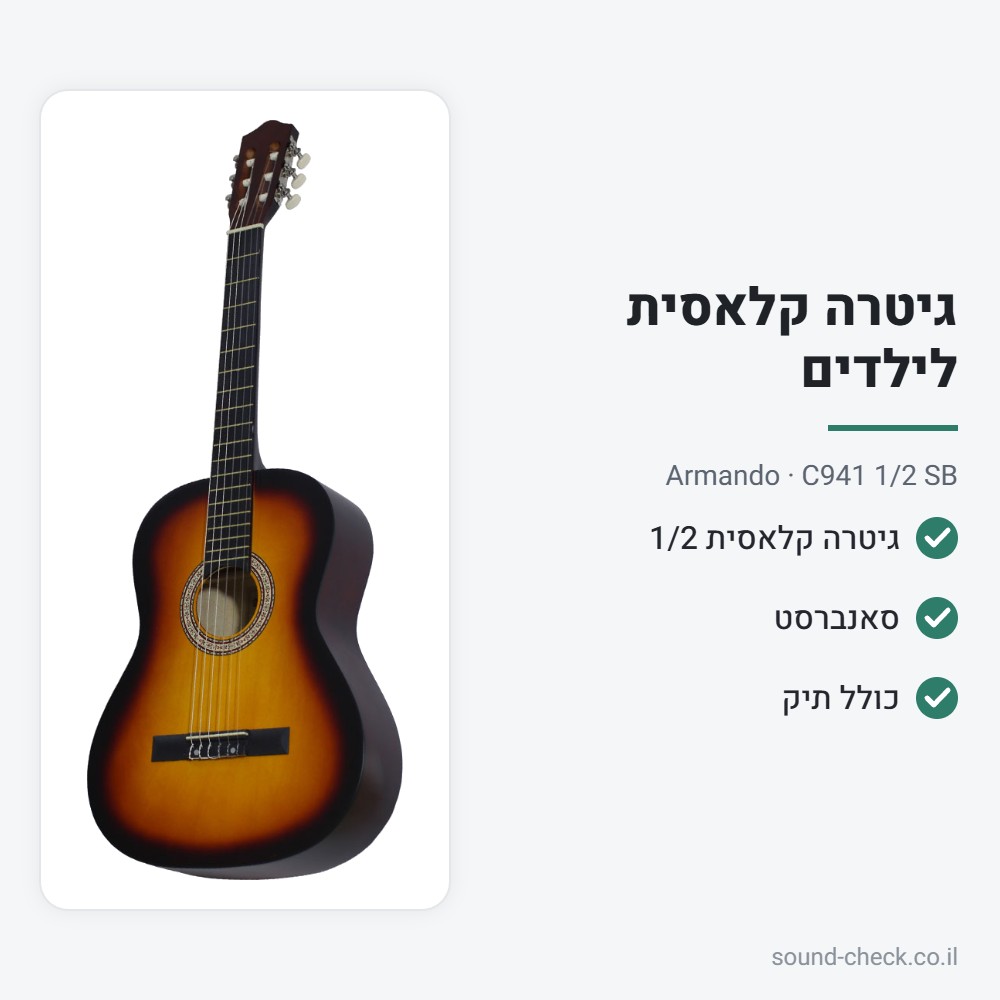 גיטרה קלאסית 1/2 עם תיק – סאנברסט – Armando C941 1/2 SB 2 מפרט גיטרה קלאסית 1/2 עם תיק – סאנברסט – Armando C941 1/2 SB
