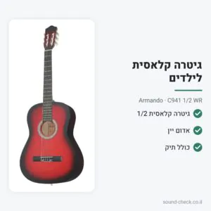 גיטרה קלאסית 1/2 עם תיק – אדום יין – Armando C941 1/2 WR