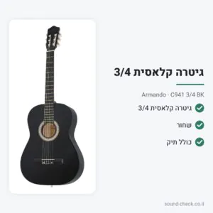 גיטרה קלאסית 3/4 עם תיק – שחור – Armando C941 3/4 BK