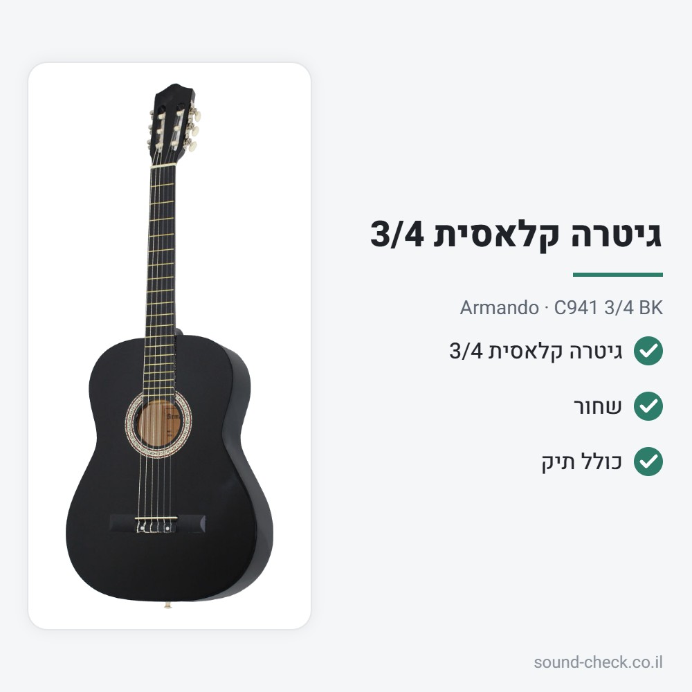גיטרה קלאסית 3/4 עם תיק – שחור – Armando C941 3/4 BK 2 מפרט גיטרה קלאסית 3/4 עם תיק – שחור – Armando C941 3/4 BK