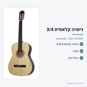 גיטרה קלאסית 3/4 עם תיק – טבעי – Armando C941 3/4 NAT