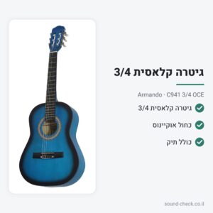 גיטרה קלאסית 3/4 עם תיק – כחול אוקיינוס – Armando C941 3/4 OCE