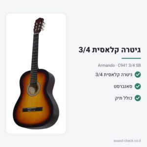 גיטרה קלאסית 3/4 עם תיק – סאנברסט – Armando C941 3/4 SB