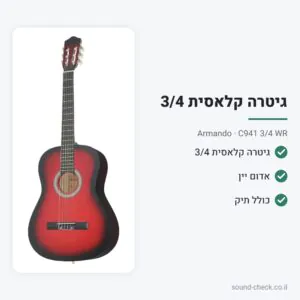 גיטרה קלאסית 3/4 עם תיק – אדום יין – Armando C941 3/4 WR