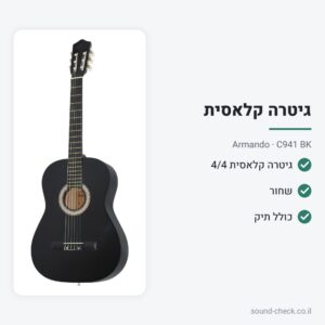 גיטרה קלאסית עם תיק – שחור – Armando C941 BK