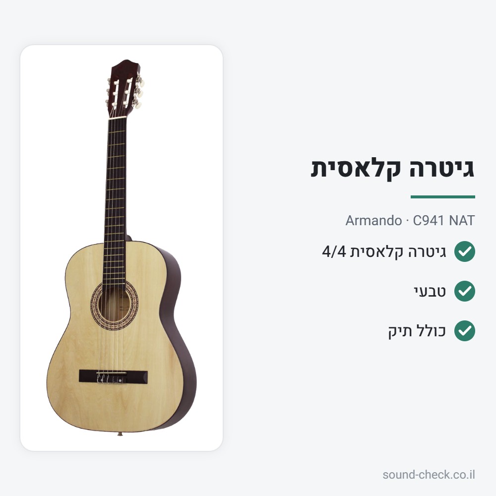 גיטרה קלאסית עם תיק – טבעי – Armando C941 NAT 2 מפרט גיטרה קלאסית עם תיק – טבעי – Armando C941 NAT
