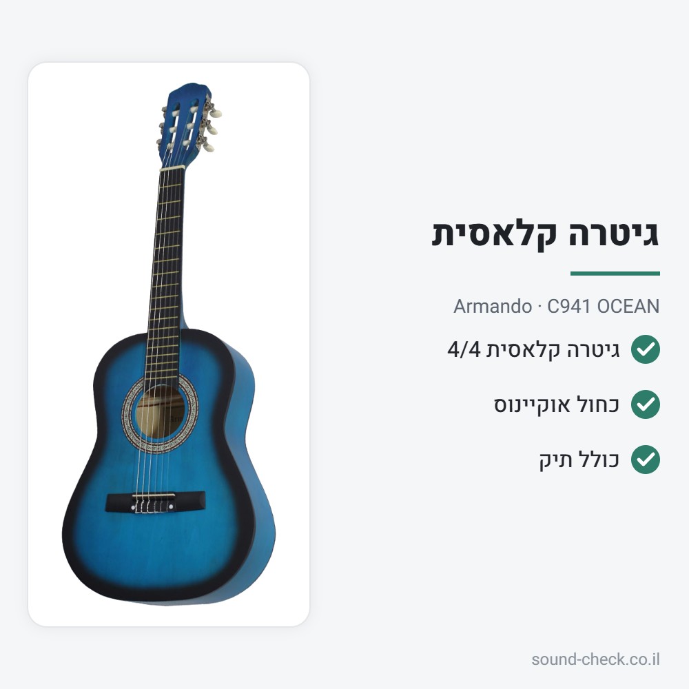 גיטרה קלאסית עם תיק – כחול אוקיינוס – Armando C941 OCEAN 2 מפרט גיטרה קלאסית עם תיק – כחול אוקיינוס – Armando C941 OCEAN