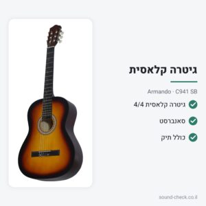 גיטרה קלאסית עם תיק – סאנברסט – Armando C941 SB