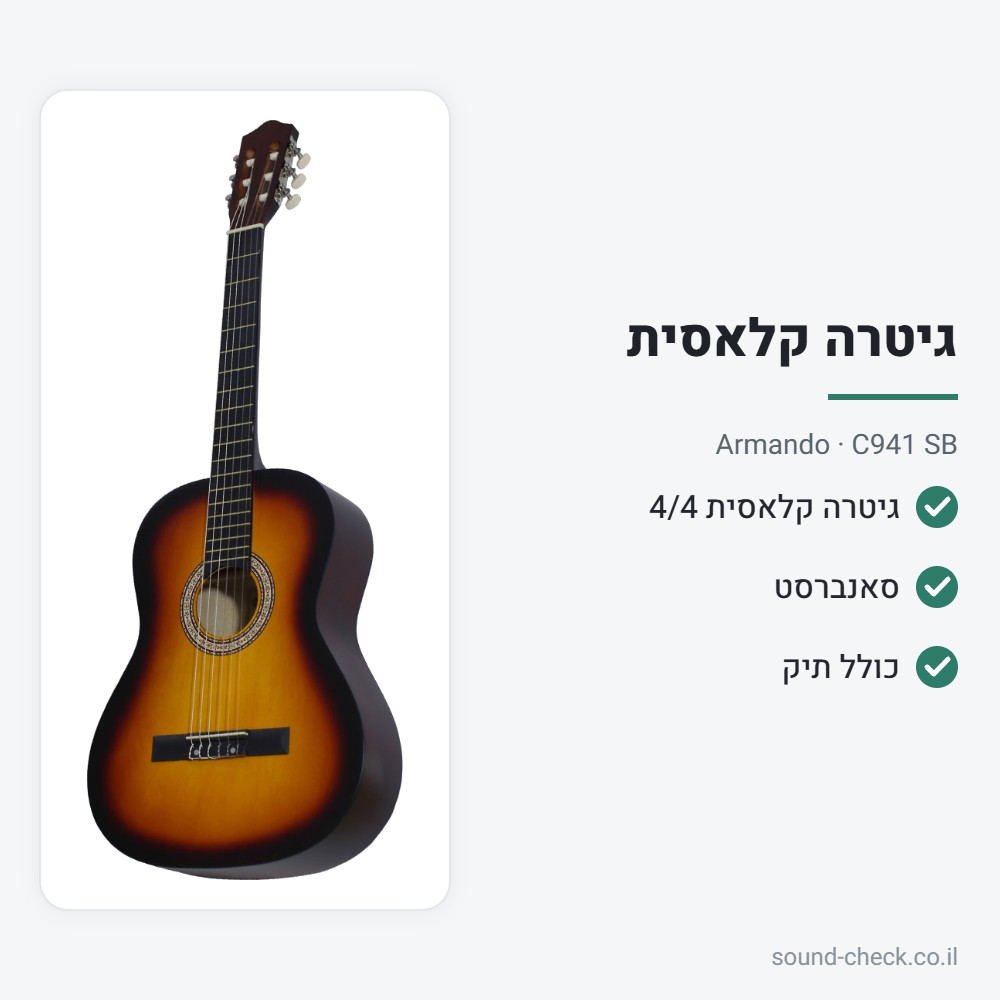 גיטרה קלאסית עם תיק – סאנברסט – Armando C941 SB 2 מפרט גיטרה קלאסית עם תיק – סאנברסט – Armando C941 SB