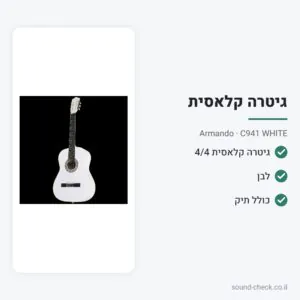 גיטרה קלאסית עם תיק – לבן – Armando C941 WHITE