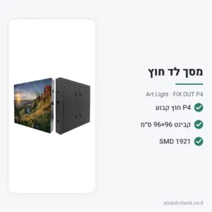 קבינט מסך LED חוץ P4 – 96×96 ס״מ – Art Light FIX OUT P4