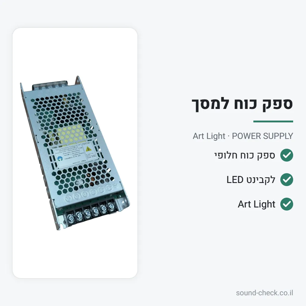 ספק כוח חלופי לקבינט מסך LED – Art Light POWER SUPPLY 2 מפרט ספק כוח חלופי לקבינט מסך LED – Art Light POWER SUPPLY