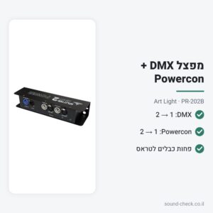 מפצל DMX ו-Powercon ל-2 יציאות – Art Light PR-202B