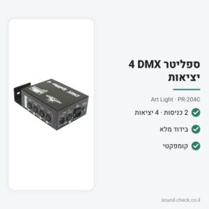 ספליטר DMX ל-4 יציאות מבודדות עם 2 כניסות – Art Light PR-204C