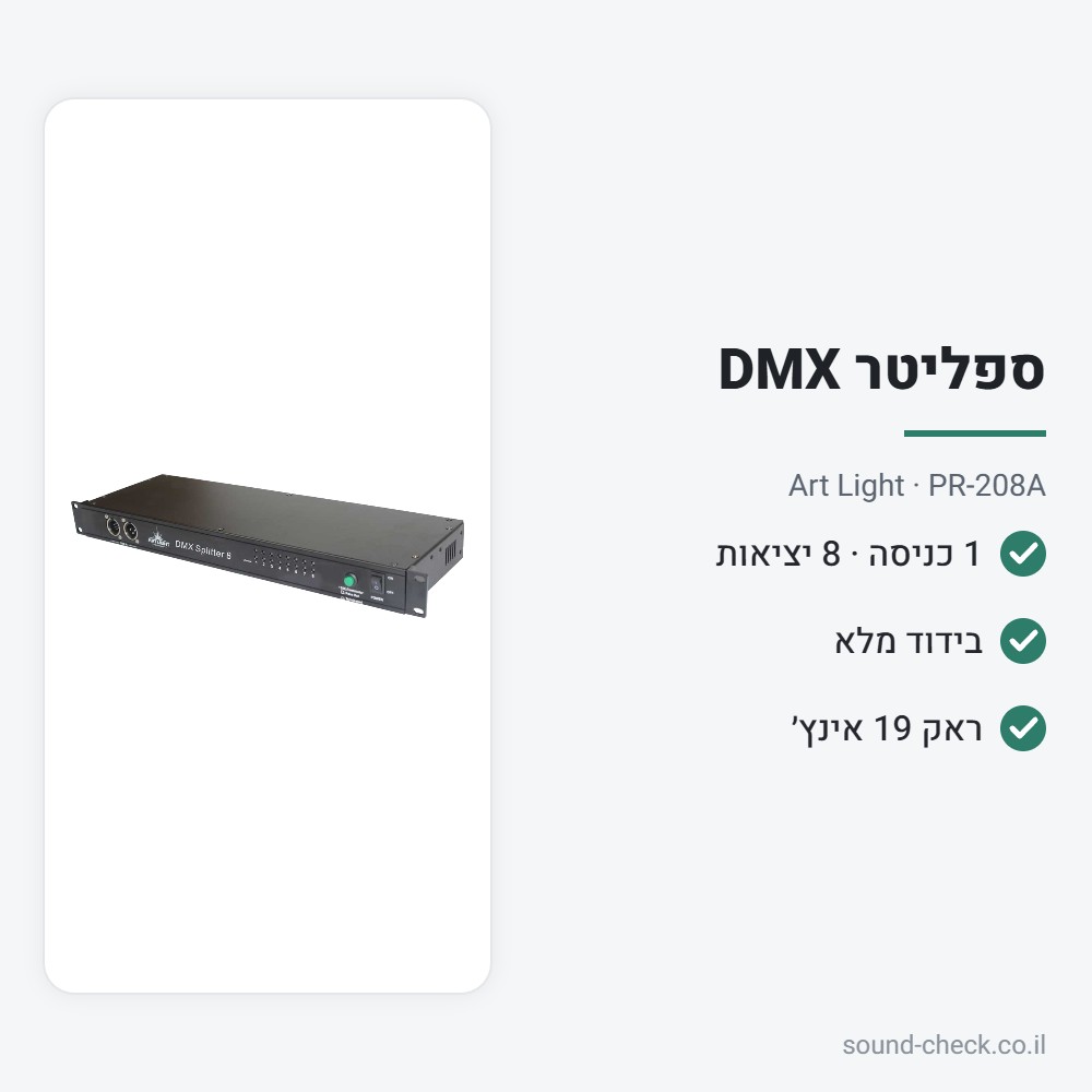 ספליטר DMX ל-8 יציאות מבודדות לראק – Art Light PR-208A 2 מפרט ספליטר DMX ל-8 יציאות מבודדות לראק – Art Light PR-208A