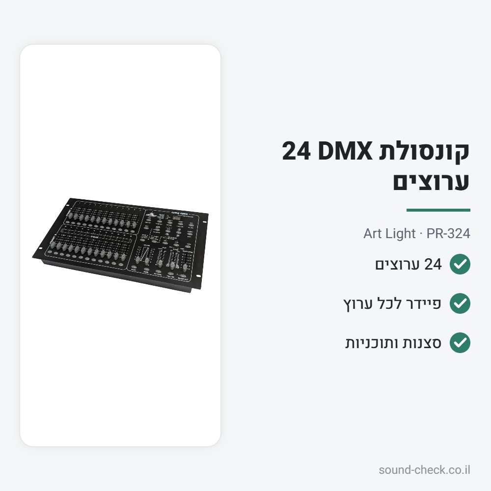 קונסולת תאורה DMX 24 ערוצים – Art Light PR-324 2 מפרט קונסולת תאורה DMX 24 ערוצים – Art Light PR-324