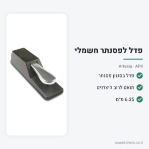 פדל סוסטיין מקצועי לפסנתר חשמלי ולאורגנית – Artesia APII