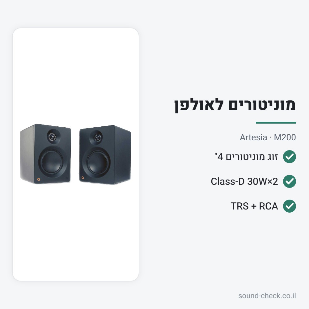 זוג מוניטורים אולפניים מוגברים 4" – Artesia M200 2 מפרט זוג מוניטורים אולפניים מוגברים 4" – Artesia M200