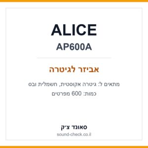 קופסת מפרטים ALICE AP600A – 600 מפרטים לגיטרה