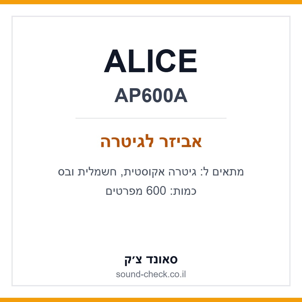 קופסת מפרטים ALICE AP600A – 600 מפרטים לגיטרה 1 קופסת מפרטים ALICE AP600A – 600 מפרטים לגיטרה