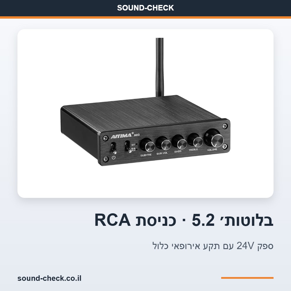 מגבר סטריאו 2.1 קומפקטי עם בלוטות׳ 5.2 ויציאת סאבוופר – 50W×2 + 100W לרמקולים פסיביים 6 מגבר סטריאו עם בלוטות׳ 5.2 וכניסת RCA סטריאו