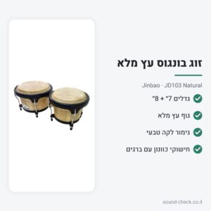 זוג בונגוס עץ מלא 7״ + 8״ – Jinbao JD103 טבעי