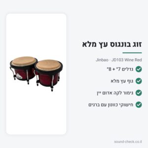 זוג בונגוס עץ מלא 7״ + 8״ – Jinbao JD103 אדום יין