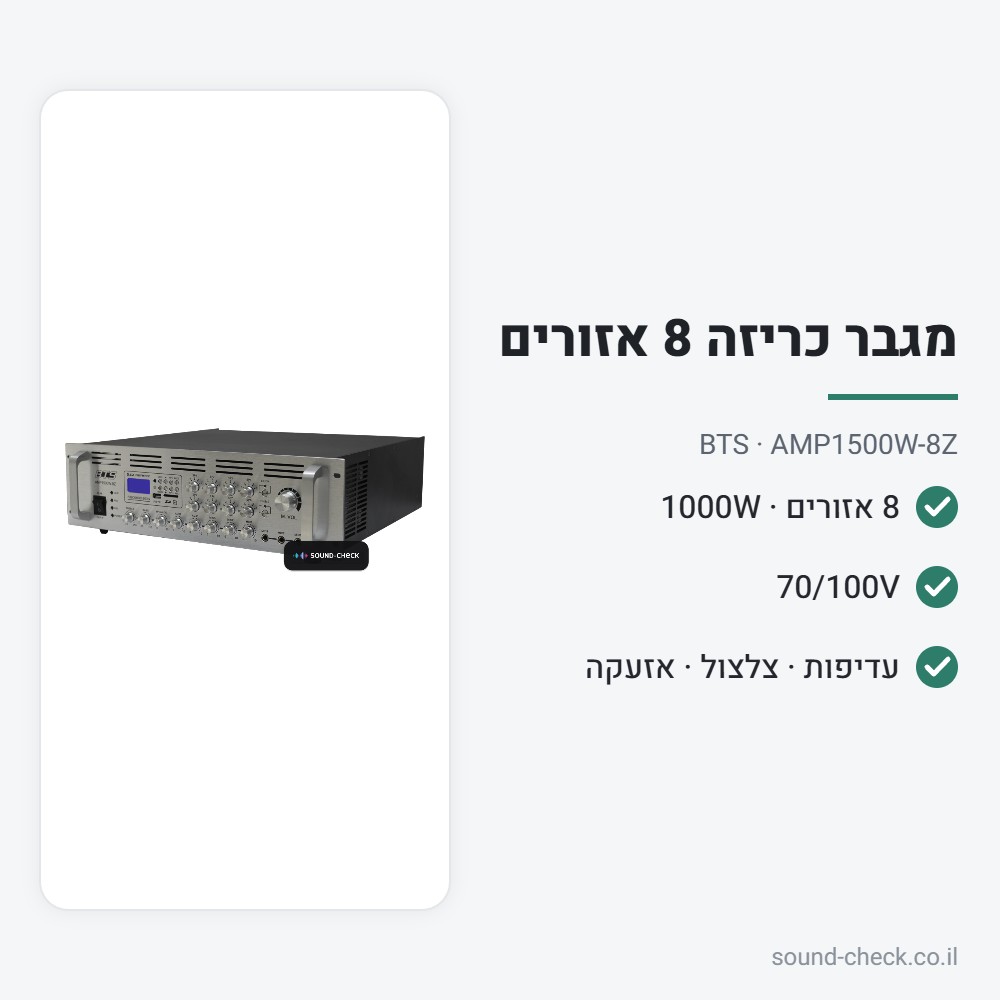 מגבר כריזה 8 אזורים 1000W RMS עם בלוטות׳ ו-USB – BTS AMP1500W-8Z 2 מפרט מגבר כריזה 8 אזורים 1000W RMS עם בלוטות׳ ו-USB – BTS AMP1500W-8Z