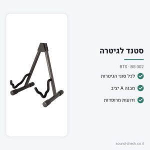 סטנד אוניברסלי לגיטרה – BTS BS-302