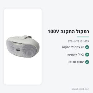 זוג רמקולי התקנה 30W עם שנאי קו 100V – BTS HYB131-4TA