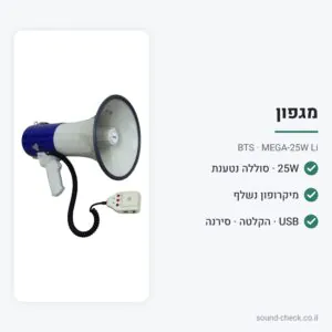 מגפון 25W עם סוללה נטענת, מיקרופון נשלף ו-USB – BTS MEGA-25W Li