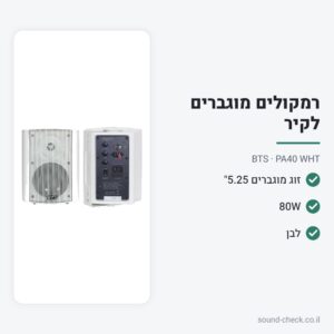 זוג רמקולים מוגברים 5.25″ 80W לבנים – BTS PA40