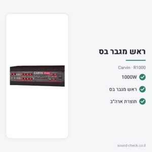 ראש מגבר בס 1000W – תוצרת ארה״ב – Carvin R1000