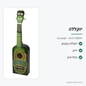 יוקללה בצורת בקבוק עם תיק – ירוק – Crusader UK-21 BEER1