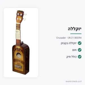 יוקללה בצורת בקבוק עם תיק – חום – Crusader UK-21 BEER4