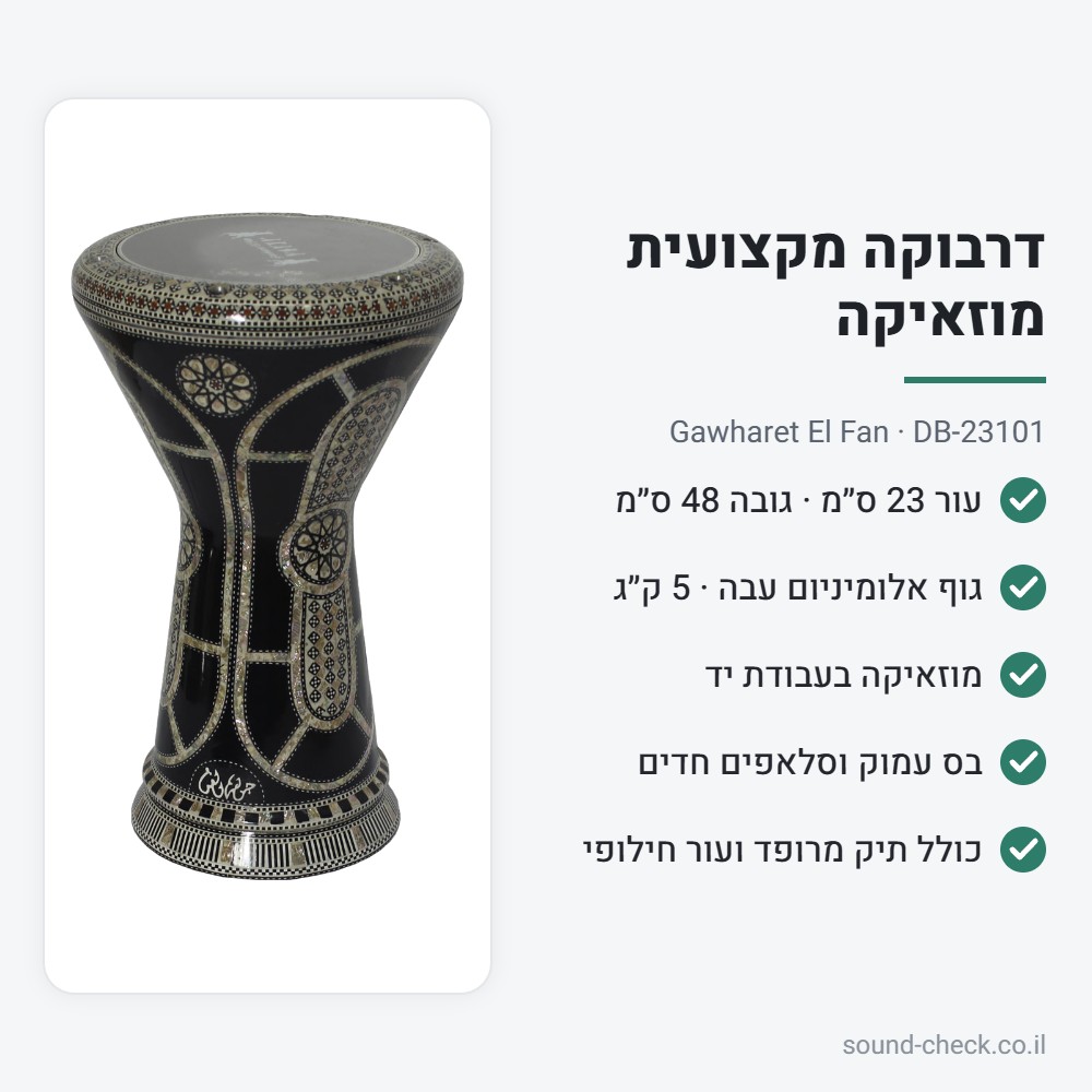 דרבוקה מקצועית מוזאיקה Gawharet El Fan DB-23101 – עבודת יד, עור 23 ס״מ, כולל תיק ועור חילופי 2 מפרט דרבוקה DB-23101: עור 23 ס״מ, גובה 48 ס״מ, 5 ק״ג, כולל תיק ועור חילופי