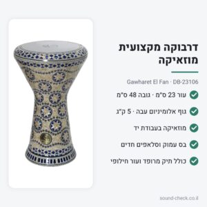 דרבוקה מקצועית מוזאיקה Gawharet El Fan DB-23106 – עבודת יד, עור 23 ס״מ, כולל תיק ועור חילופי