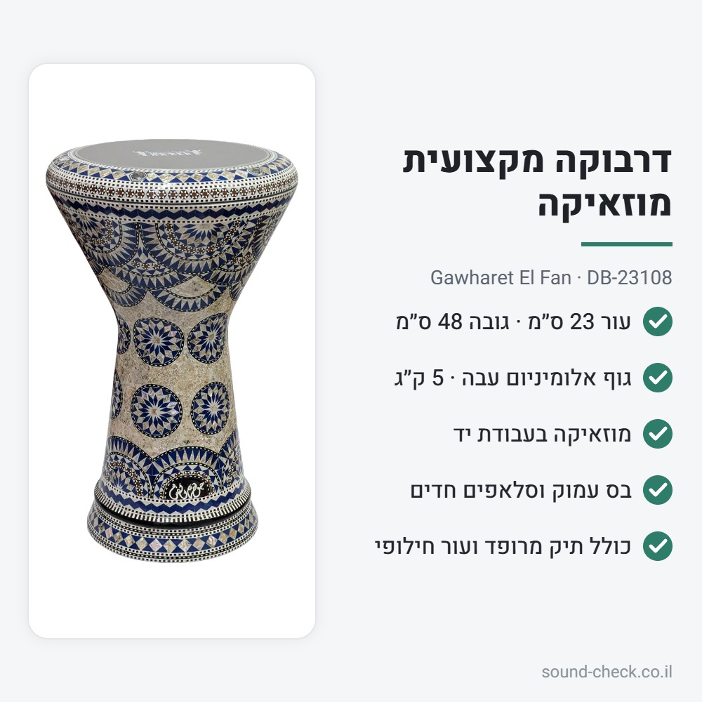 דרבוקה מקצועית מוזאיקה Gawharet El Fan DB-23108 – עבודת יד, עור 23 ס״מ, כולל תיק ועור חילופי 2 מפרט דרבוקה DB-23108: עור 23 ס״מ, גובה 48 ס״מ, 5 ק״ג, כולל תיק ועור חילופי