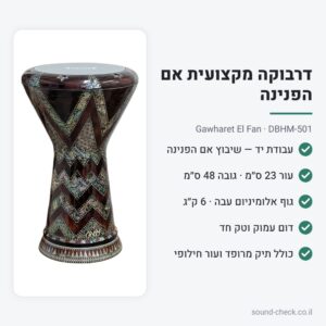 דרבוקה מקצועית אם הפנינה Gawharet El Fan DBHM-501 – עבודת יד, עור 23 ס״מ, כולל תיק ועור חילופי