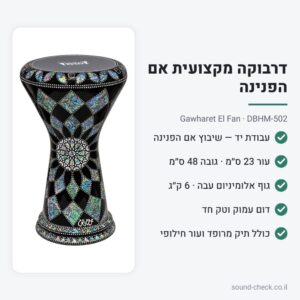 דרבוקה מקצועית אם הפנינה Gawharet El Fan DBHM-502 – עבודת יד, עור 23 ס״מ, כולל תיק ועור חילופי