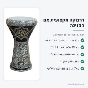 דרבוקה מקצועית אם הפנינה Gawharet El Fan DBHM-504 – עבודת יד, עור 23 ס״מ, כולל תיק ועור חילופי