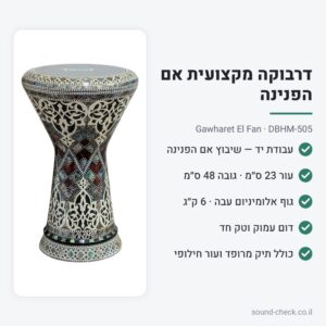דרבוקה מקצועית אם הפנינה Gawharet El Fan DBHM-505 – עבודת יד, עור 23 ס״מ, כולל תיק ועור חילופי