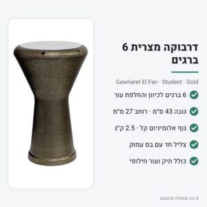 דרבוקה מצרית 6 ברגים Gawharet El Fan – זהב | כולל תיק נשיאה ועור חילופי