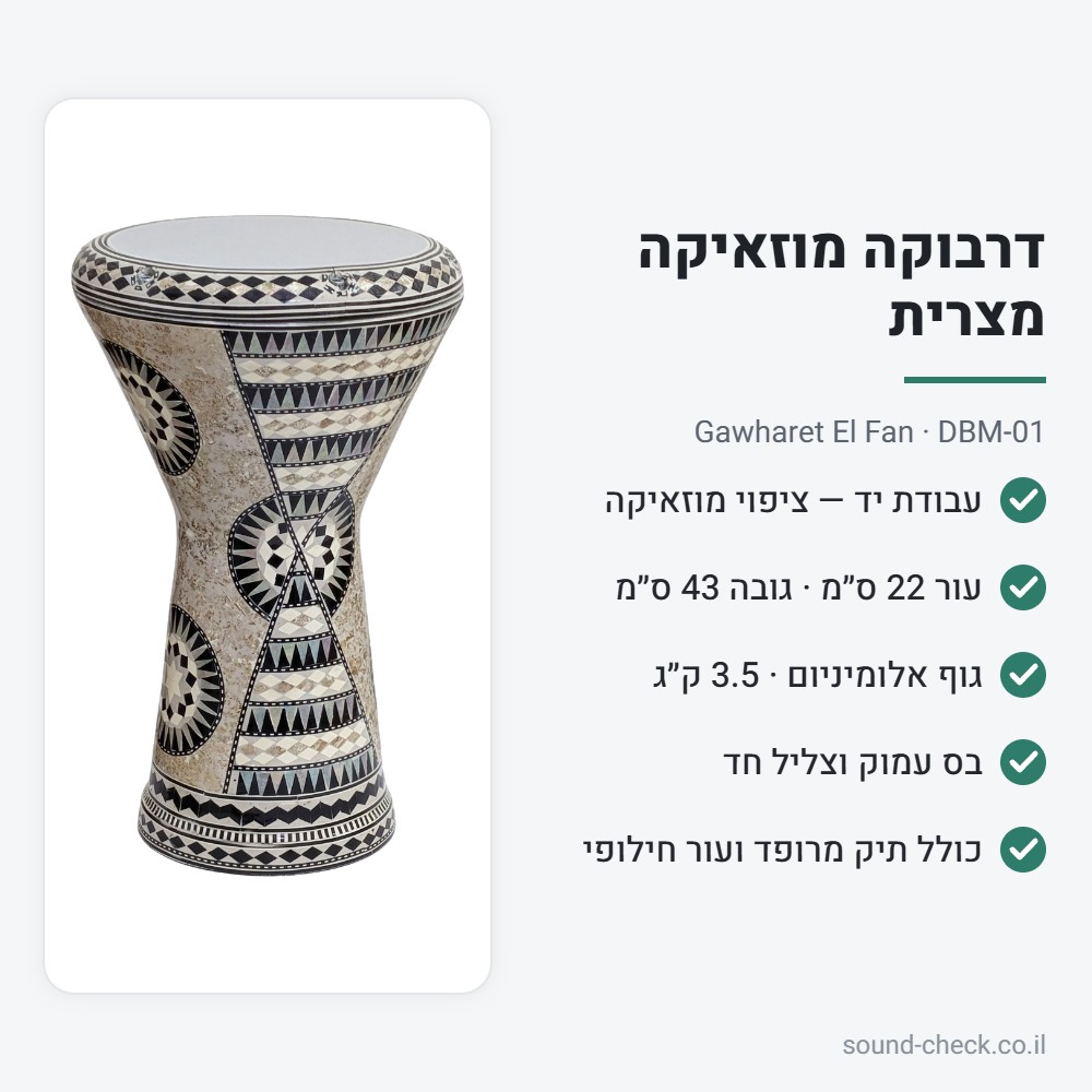 דרבוקת מוזאיקה מצרית Gawharet El Fan DBM-01 – עבודת יד, עור 22 ס״מ, כולל תיק מרופד ועור חילופי 2 מפרט דרבוקה DBM-01: עור 22 ס״מ, גובה 43 ס״מ, 3.5 ק״ג, כולל תיק ועור חילופי