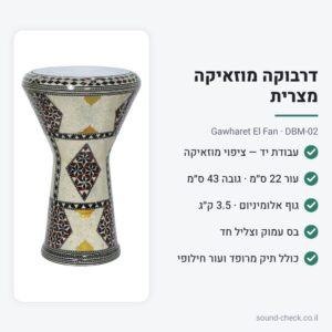 דרבוקת מוזאיקה מצרית Gawharet El Fan DBM-02 – עבודת יד, עור 22 ס״מ, כולל תיק מרופד ועור חילופי