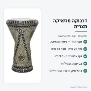 דרבוקת מוזאיקה מצרית Gawharet El Fan DBM-03 – עבודת יד, עור 22 ס״מ, כולל תיק מרופד ועור חילופי