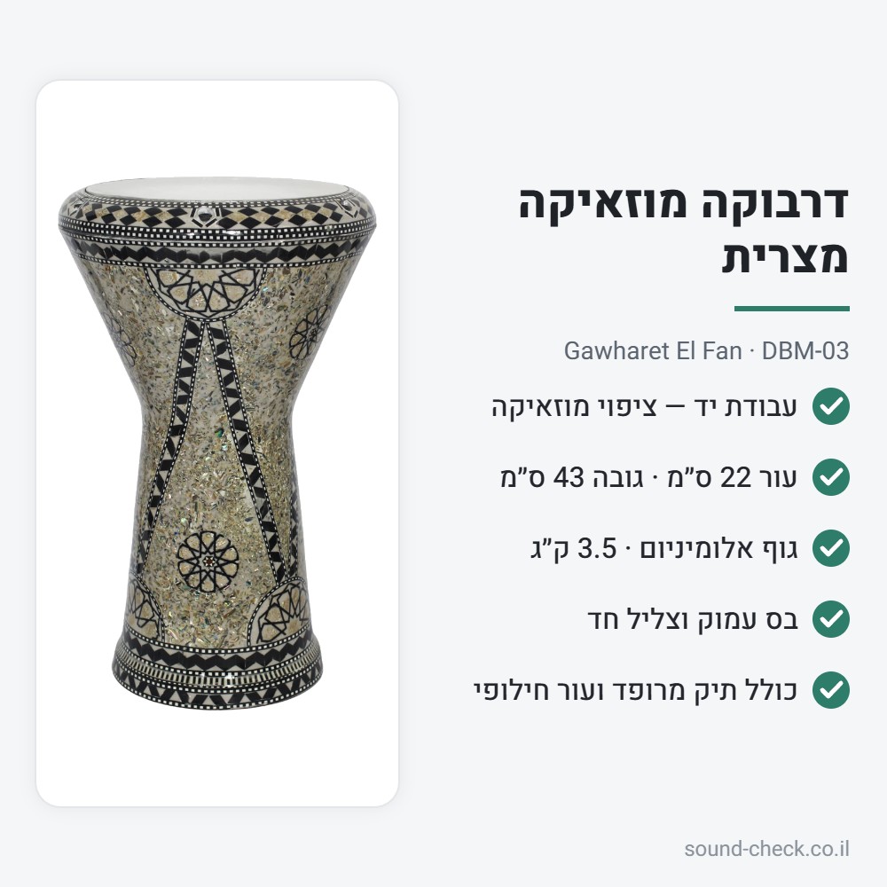 דרבוקת מוזאיקה מצרית Gawharet El Fan DBM-03 – עבודת יד, עור 22 ס״מ, כולל תיק מרופד ועור חילופי 2 מפרט דרבוקה DBM-03: עור 22 ס״מ, גובה 43 ס״מ, 3.5 ק״ג, כולל תיק ועור חילופי