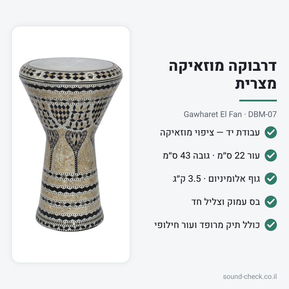 דרבוקת מוזאיקה מצרית Gawharet El Fan DBM-07 – עבודת יד, עור 22 ס״מ, כולל תיק מרופד ועור חילופי 2 מפרט דרבוקה DBM-07: עור 22 ס״מ, גובה 43 ס״מ, 3.5 ק״ג, כולל תיק ועור חילופי