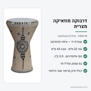 דרבוקת מוזאיקה מצרית Gawharet El Fan DBM-08 – עבודת יד, עור 22 ס״מ, כולל תיק מרופד ועור חילופי