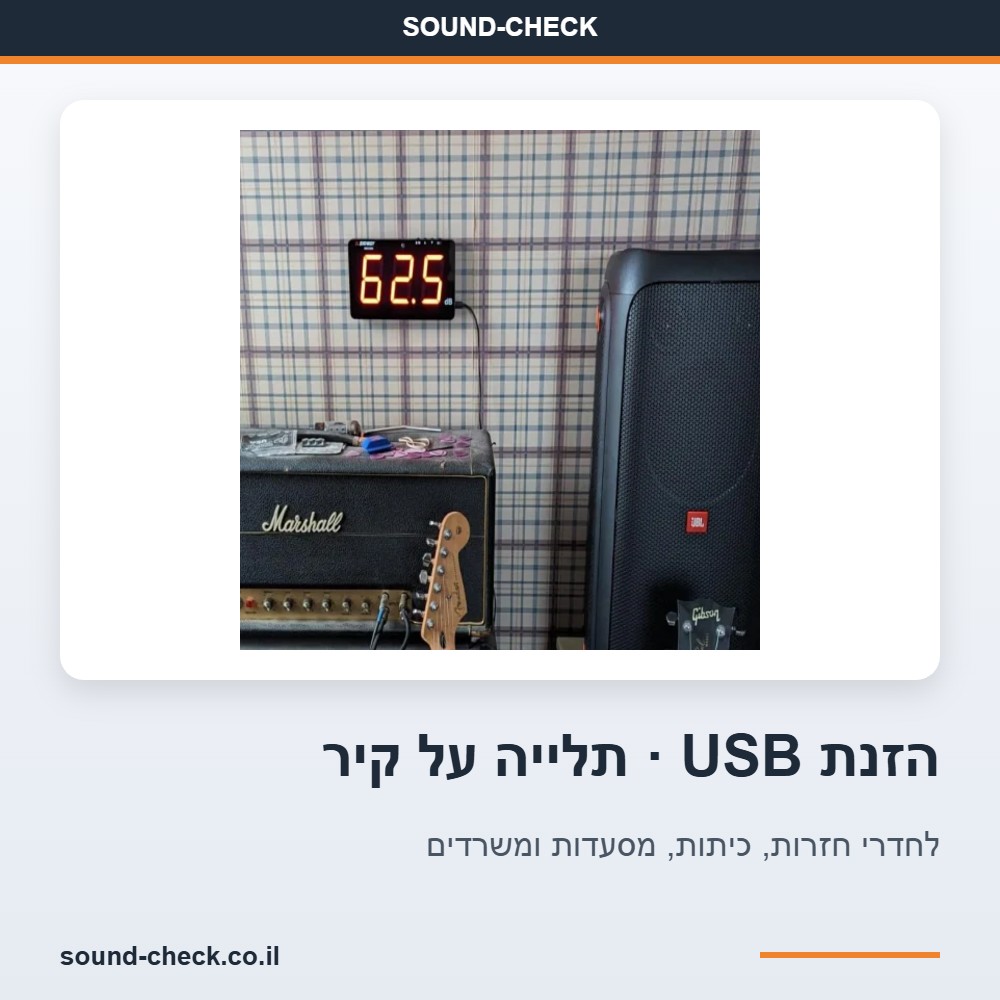 מד רעש דיגיטלי לקיר עם תצוגת LED גדולה והתראת חריגה 30–130dB לחדר חזרות, כיתה ומסעדה 6 הזנת USB 5V ותלייה על הקיר באמצעות חורי התלייה של מד הרעש הדיגיטלי